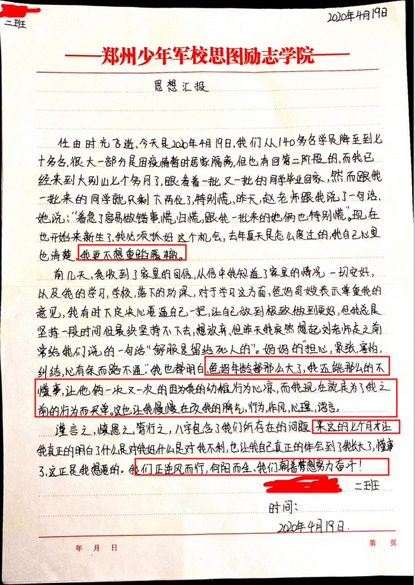 郑州思图叛逆教育学校