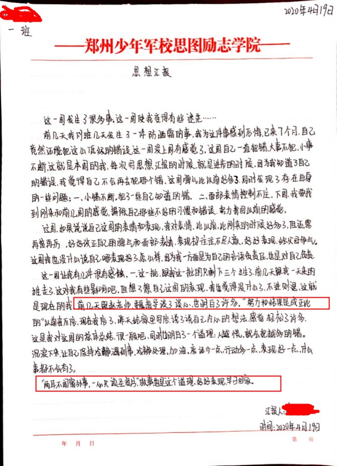 郑州思图叛逆教育学校