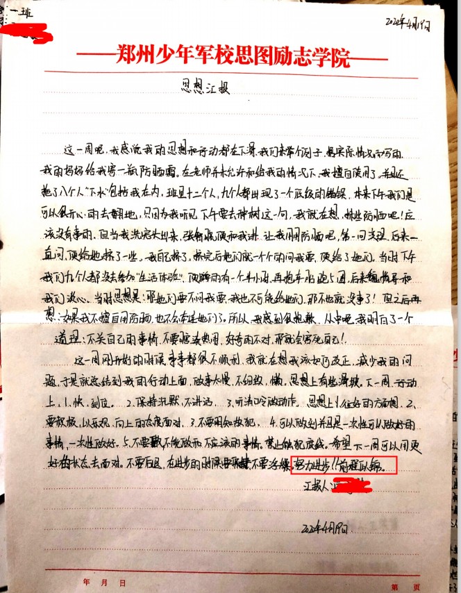 努力进步，不要浮躁——一班霍某思想蜕变