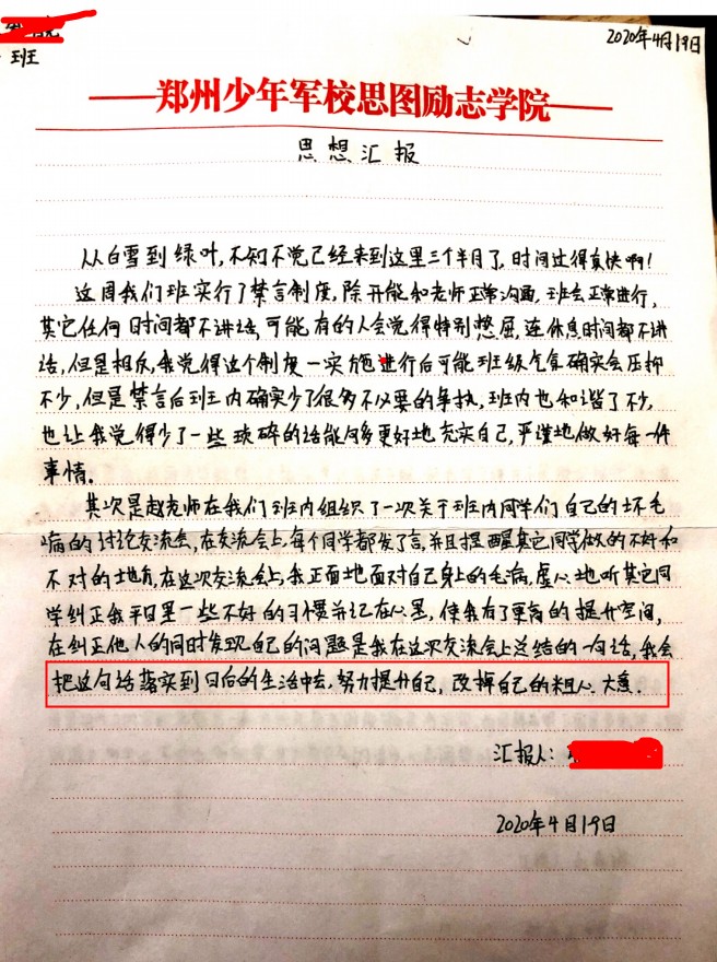 努力提升自己——学生许某的思想蜕变