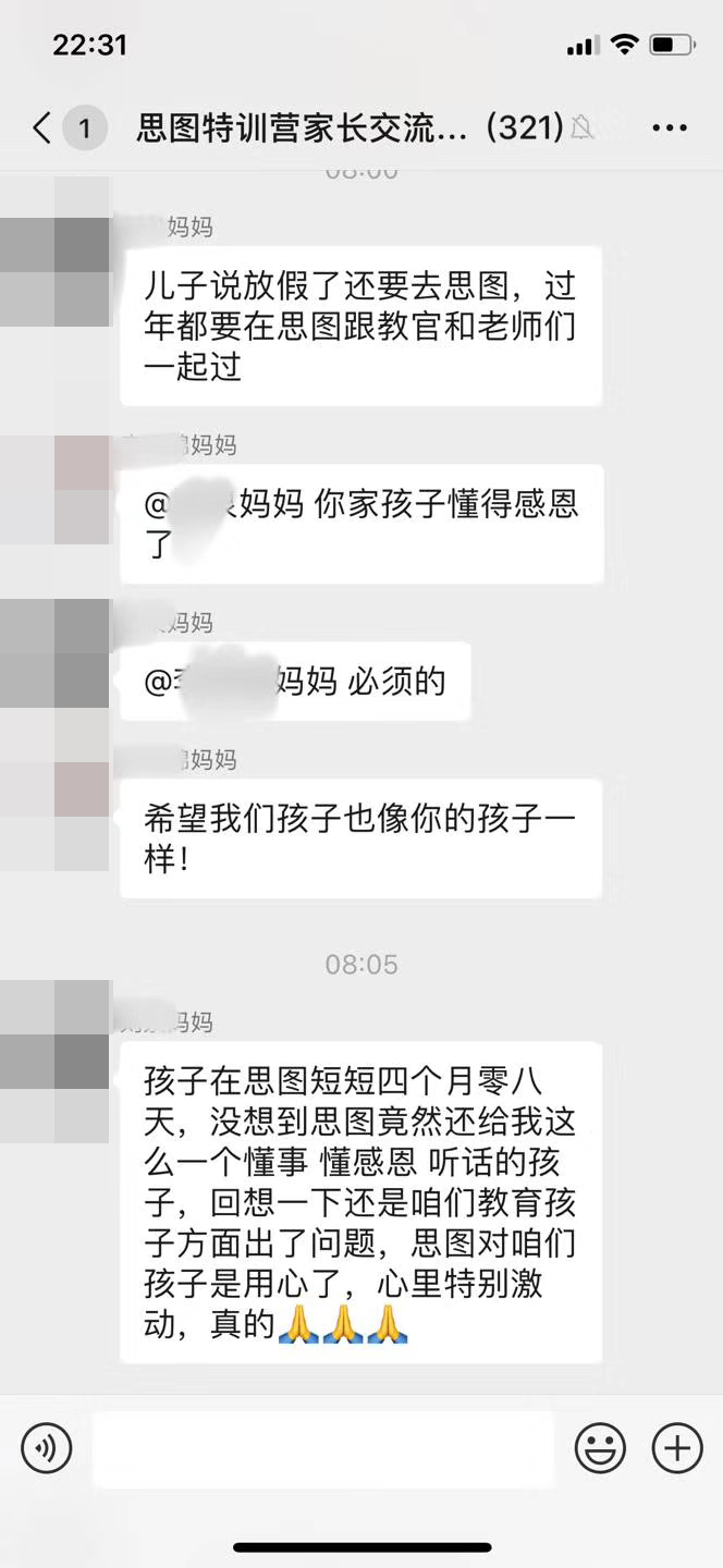 思图励志教育学校