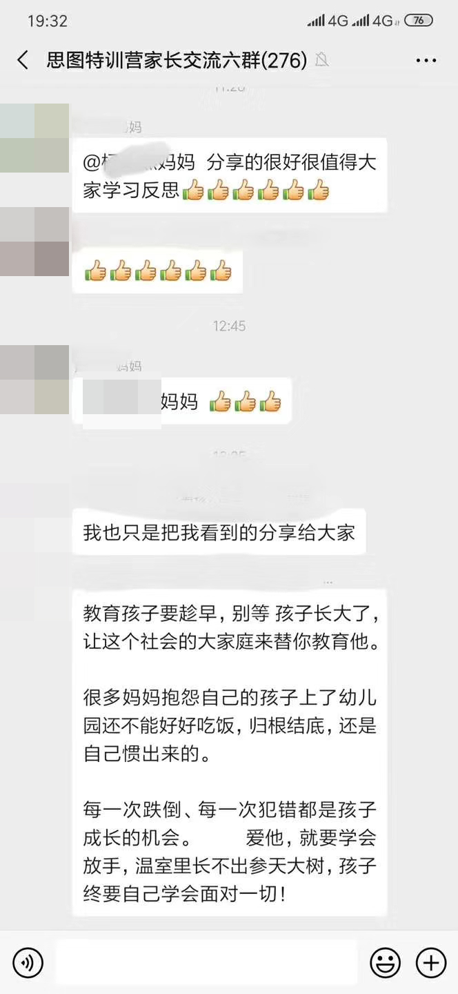 思图励志教育学校