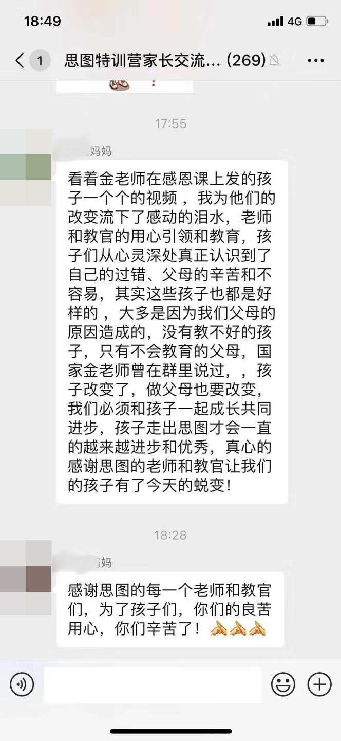 思图励志教育学校