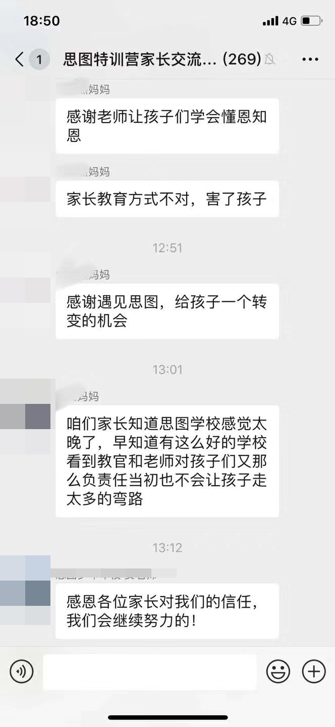 思图励志教育学校