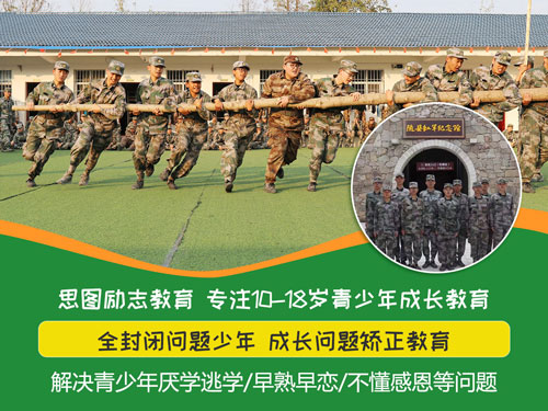初中男生叛逆打妈妈怎么办 军事化管理封闭式学校